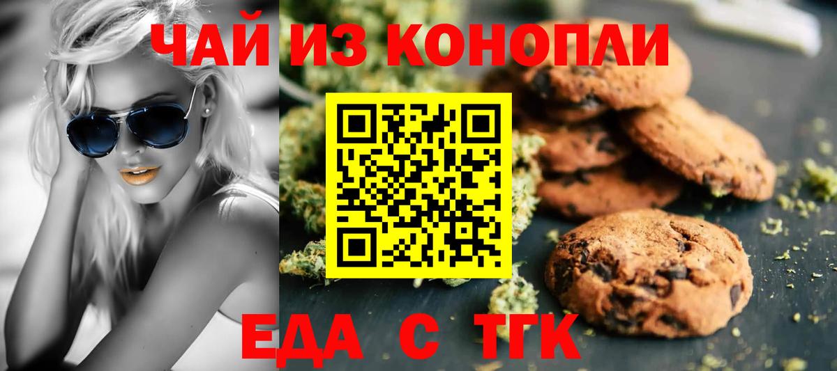Нововоронеж  Печенье с ТГК конопля  Вход с VPN 