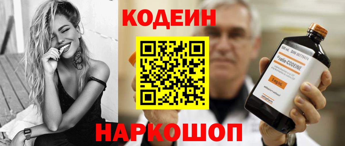 Codein Purple Drank Нововоронеж