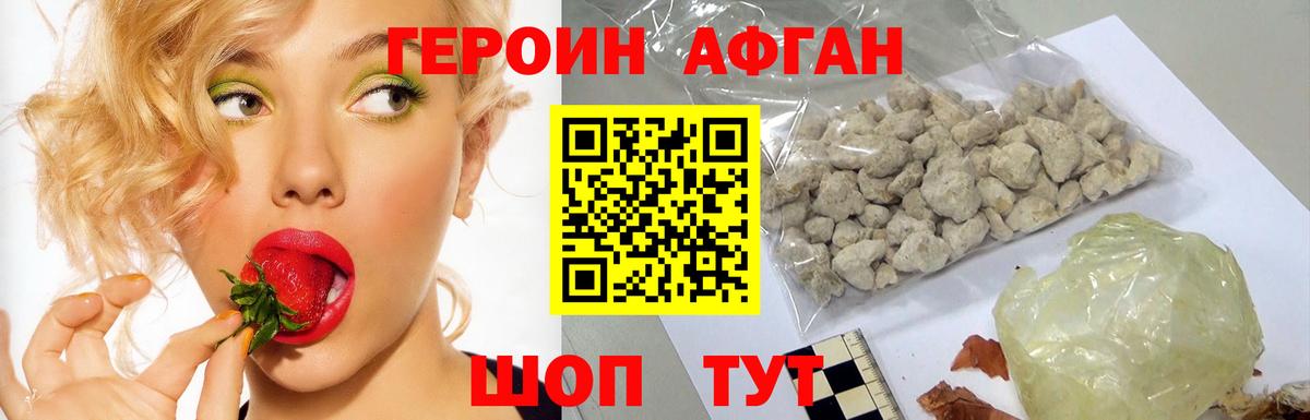 ГЕРОИН Heroin Нововоронеж