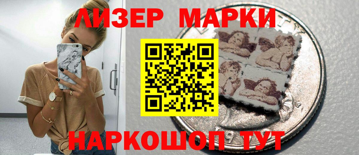 Наркотические марки 1,5мг Нововоронеж